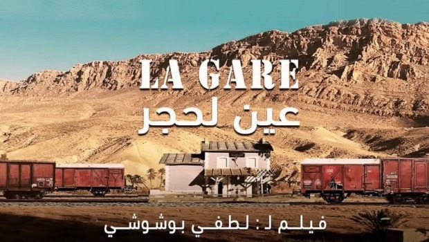 لطفي بوشوشي يبدع في “محطة عين الحجر”