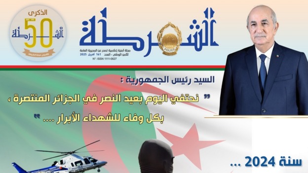 الشرطة تؤكد: لا مجال للتهاون أمام الأخطار.. وستبقى الجزائر شامخة إلى أبد الآبدين
