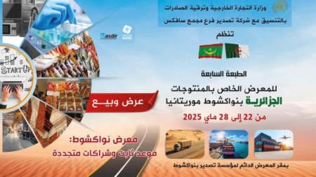 الجزائر تُوسع حضورها الاقتصادي في إفريقيا عبر معرض نواكشوط 2025