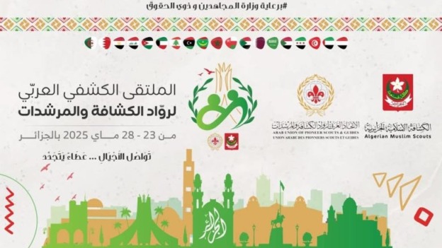 الكشافة الإسلامية الجزائرية تنظم الملتقى الكشفي العربي لرواد الكشافة والمرشدات