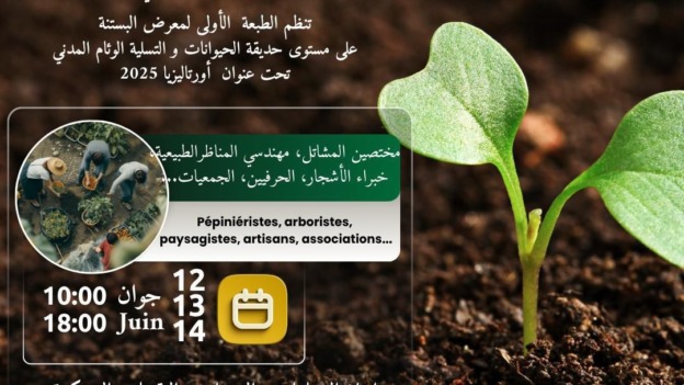 الجزائر تطلق أول معرض للبستنة لتعزيز الاقتصاد الأخضر المحلي