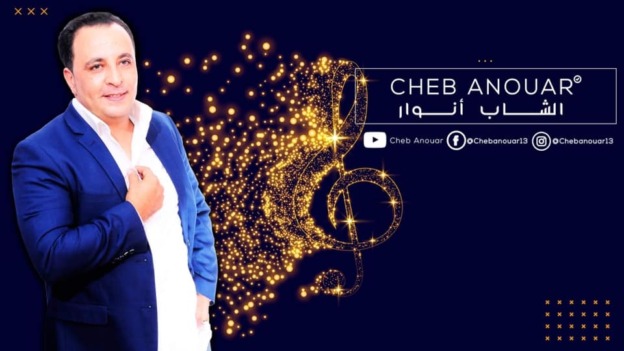 الشاب أنور يلتقي جمهوره العريض هناك