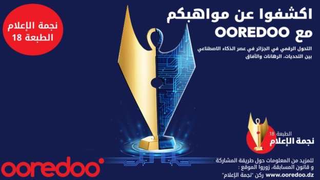 “نجمة الإعلام”.. 30 جوان آخر أجل لإرسال الترشيحات