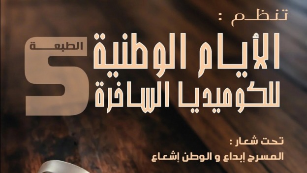 محطة لإبراز القدرات الابداعية للشبان الموهوبين