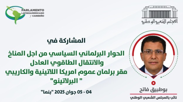 الجزائر تشارك في الحوار البرلماني السياسي من أجل المناخ والانتقال الطاقوي ببنما