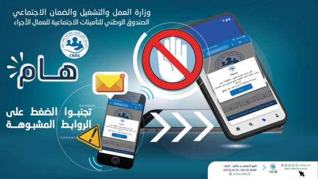 الصندوق الوطني للتأمينات الاجتماعية يحذر من الصفحات المزيفة ويدعو لحماية البيانات الشخصية