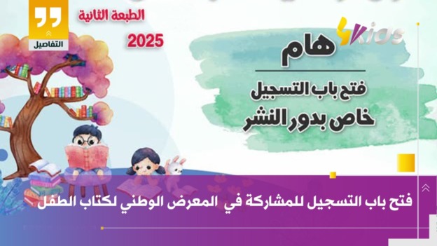 فتح باب التسجيل للمشاركة