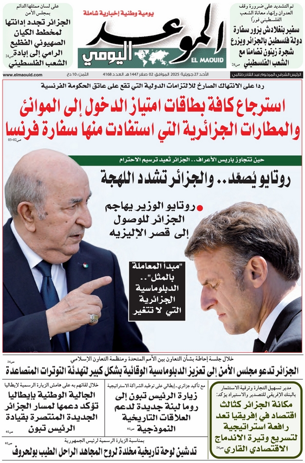 جريدة الموعد اليومي 27 جويلية 2025