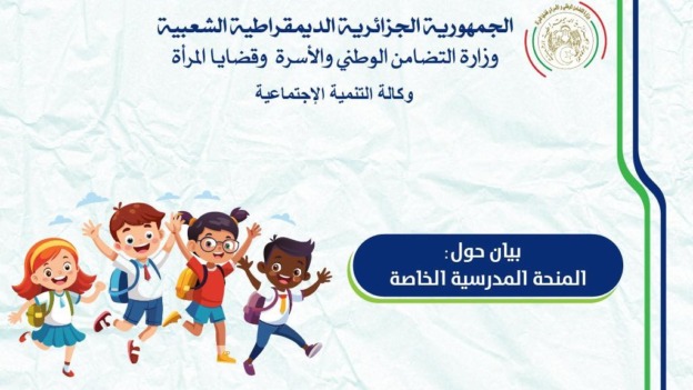 إيداع ملفات الاستفادة من المنحة المدرسية قبل 15 جويلية الجاري