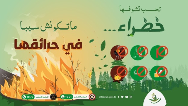 وزارة الداخلية تحذّر!