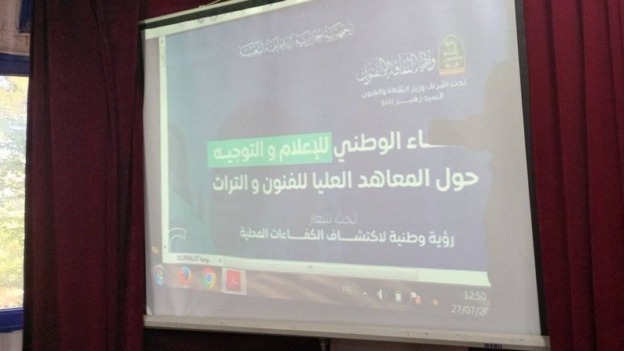 الجلفة.. إبراز تخصصات معاهد التكوين العليا في الثقافة والفنون