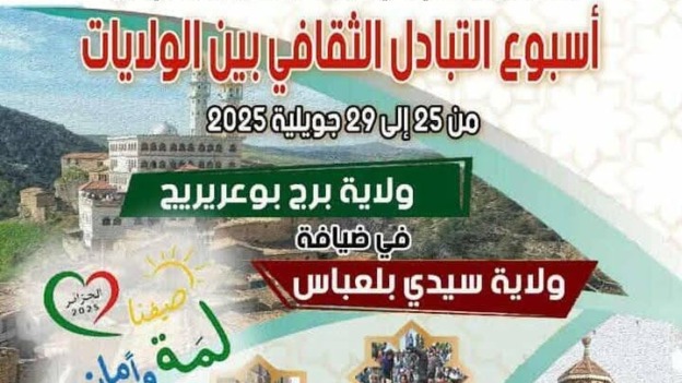 سيدي بلعباس: اختتام الأسبوع الثقافي لبرج بوعريريج
