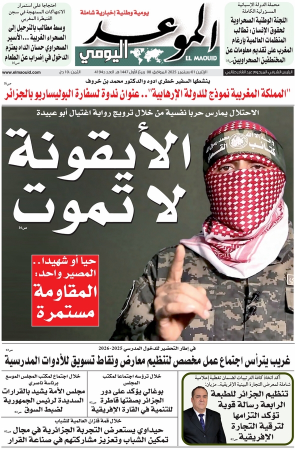 جريدة الموعد اليومي 01 سبتمبر 2025