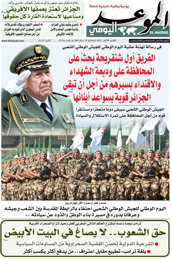 جريدة الموعد اليومي 04 أوت 2025