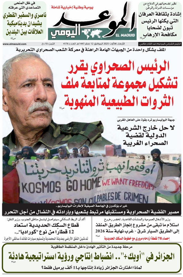 جريدة الموعد اليومي 06 أوت 2025