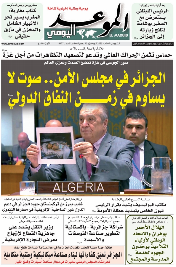 جريدة الموعد اليومي 07 أوت 2025