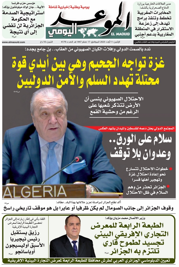 جريدة الموعد اليومي 11 أوت 2025