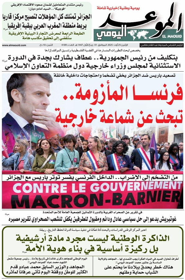 جريدة الموعد اليومي 25 أوت 2025