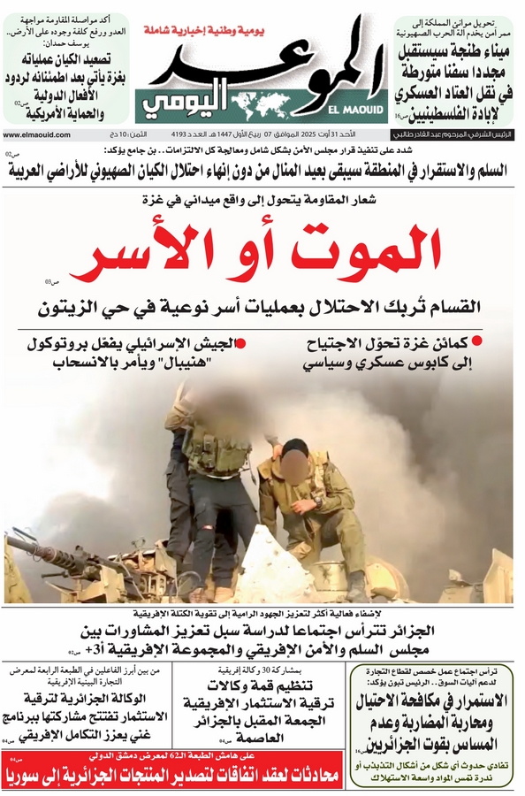 جريدة الموعد اليومي 31 أوت 2025