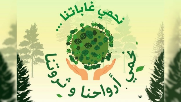 حرائق الغابات: وزارة الداخلية تدعو إلى التحلي بالوعي واتباع التعليمات الوقائية