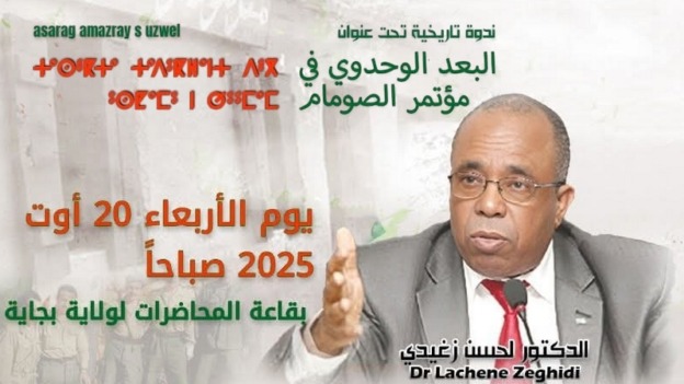 ندوة تاريخية حول “البعد الوحدوي في مؤتمر الصومام” يوم الأربعاء المقبل ببجاية