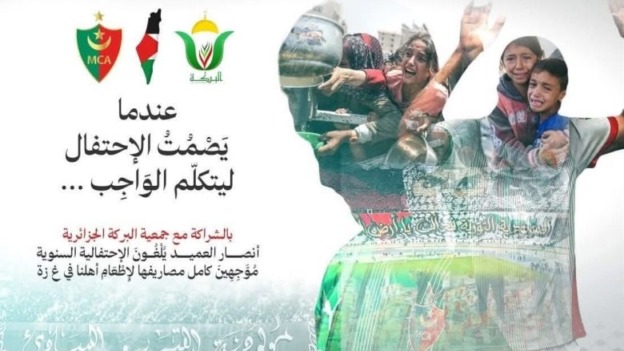 تحويل ميزانية الاحتفالية السنوية للمولودية لدعم غزة