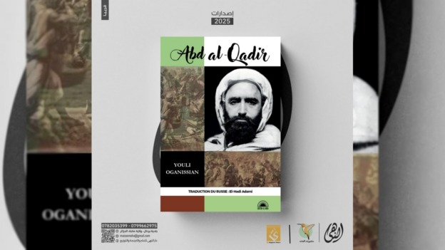 كتاب “عبد القادر” يرى النور قريبا