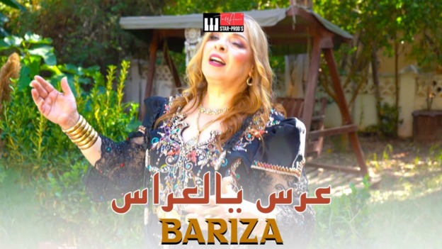 بريزة السطايفية تعود بأغنية “عرس يالعراس”