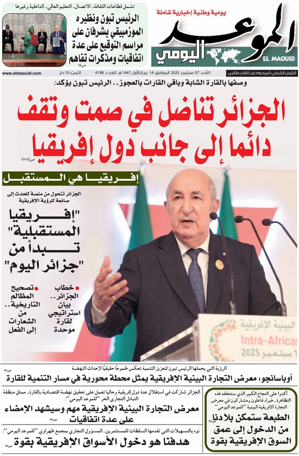 جريدة الموعد اليومي 07 سبتمبر 2025