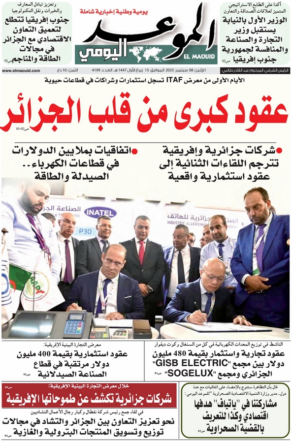 جريدة الموعد اليومي 08 سبتمبر 2025