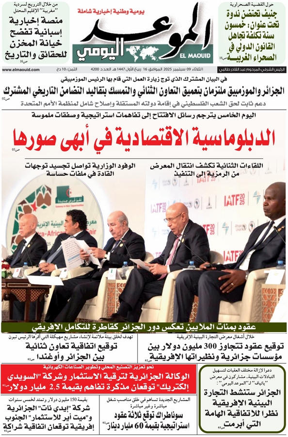 جريدة الموعد اليومي 09 سبتمبر 2025
