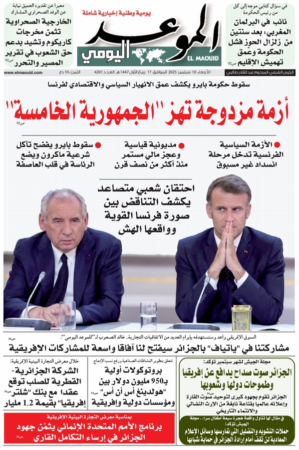 جريدة الموعد اليومي 10 سبتمبر 2025