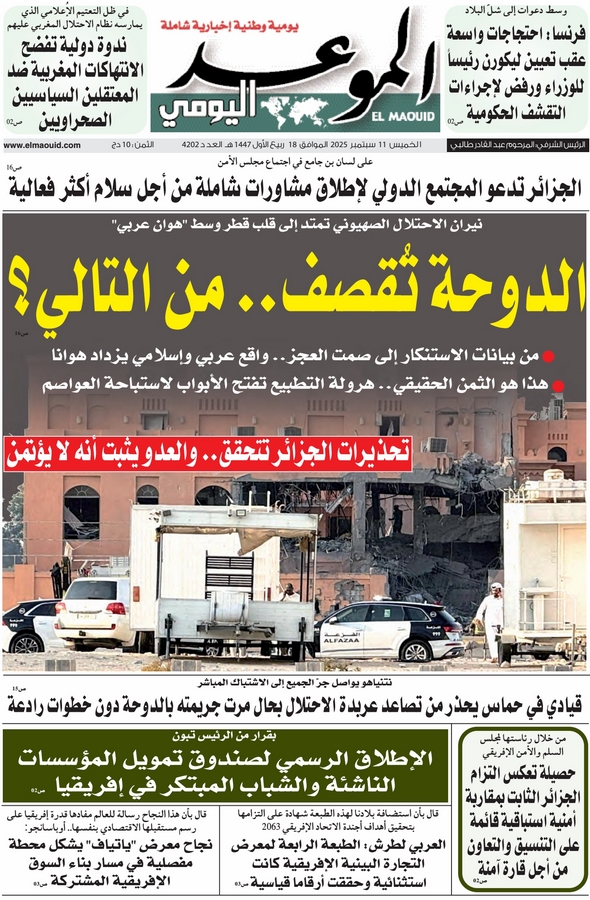 جريدة الموعد اليومي 11 سبتمبر 2025