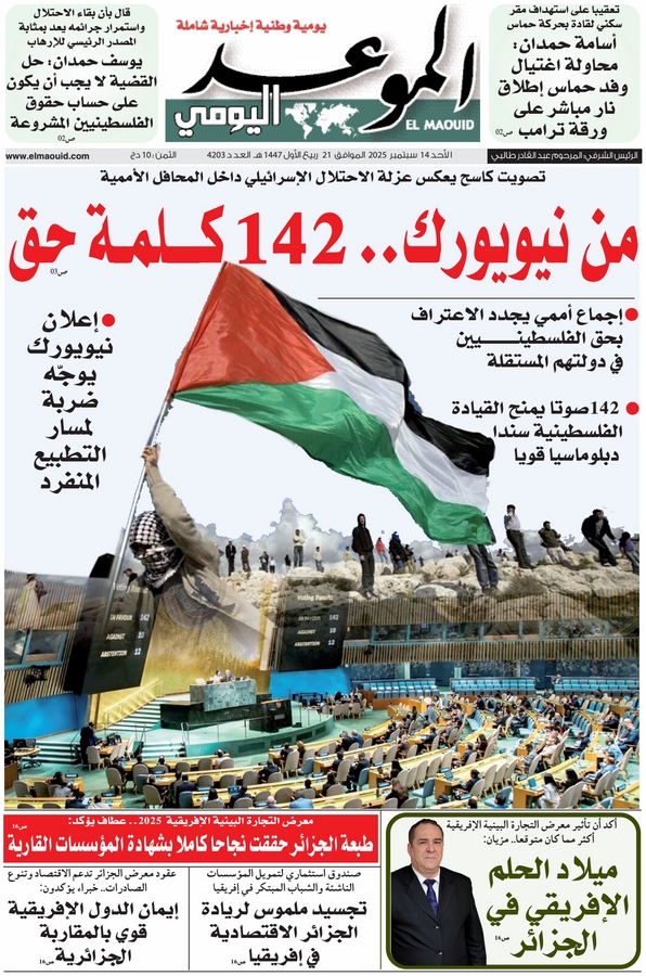 جريدة الموعد اليومي 14 سبتمبر 2025