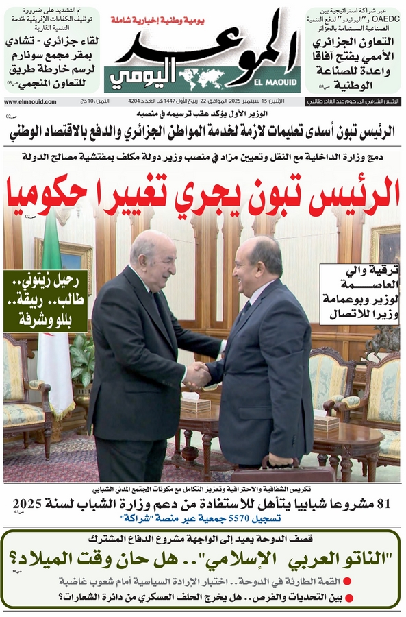 جريدة الموعد اليومي 15 سبتمبر 2025