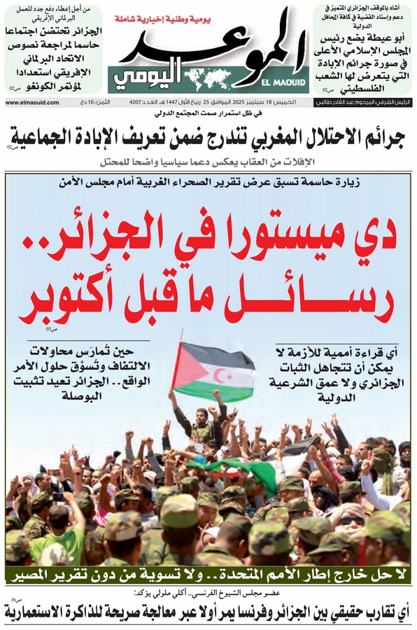 جريدة الموعد اليومي 18 سبتمبر 2025