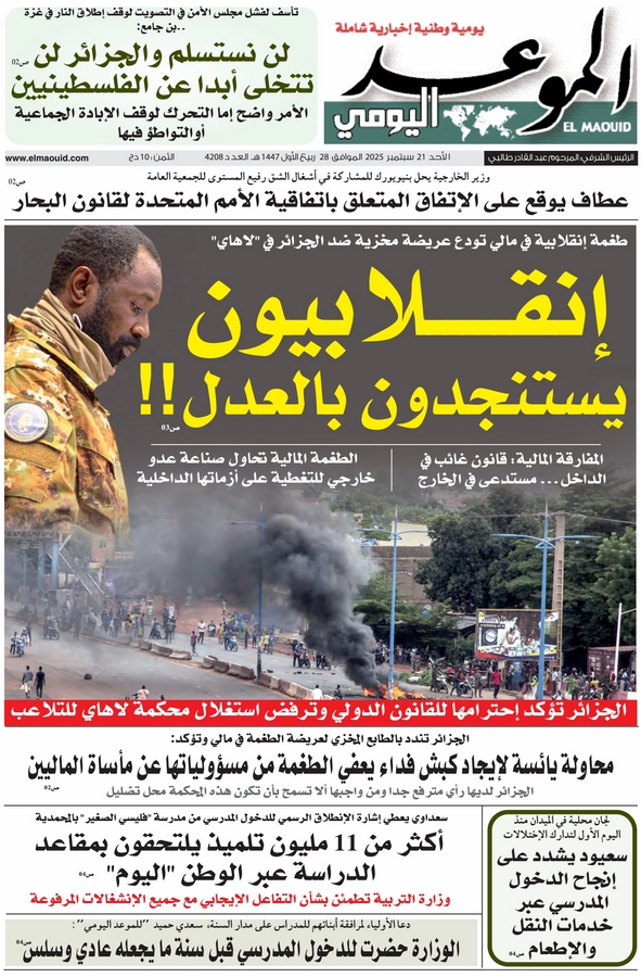 جريدة الموعد اليومي 21 سبتمبر 2025