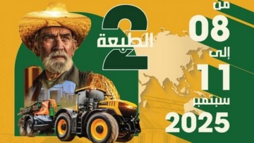 طبعة ثانية للصالون الدولي للفلاحة والإنتاج النباتي بسطيف بداية من اليوم
