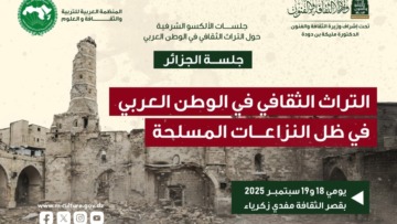 جلسات التراث الثقافي في الوطن العربي