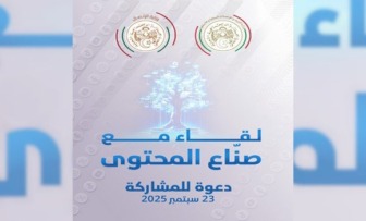 تنظيم لقاء تشاوري مع صناع المحتوى والمهتمين بالفضاء الرقمي قريبا