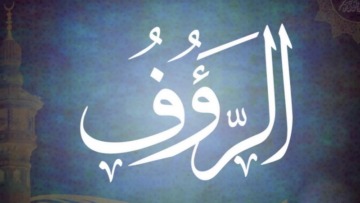 اسم الله الرؤوف