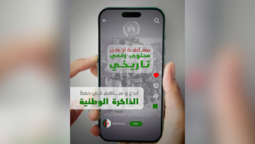 وزارة البريد تطلق الطبعة الأولى لمسابقة “أحسن محتوى رقمي تاريخي”
