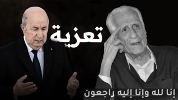 الجزائر فقدت برحيل أحمد طالب الإبراهيمي إسما مذكورا بحظوة ومكانة الشخصيات الوطنية