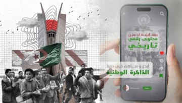 وزارة البريد والمواصلات السلكية واللاسلكية تُطلق الطبعة الأولى لمسابقة أحسن محتوى رقمي تاريخي