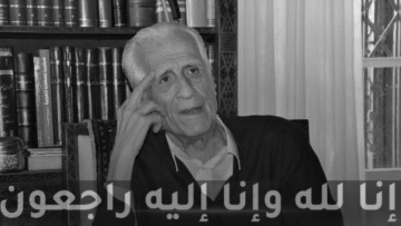 الوزير والمجاهد أحمد طالب الإبراهيمي في ذمة الله