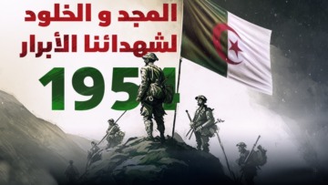 ثورة الفاتح نوفمبر الكبرى.. لأن الحرية تُؤخذ ولا تُعطى