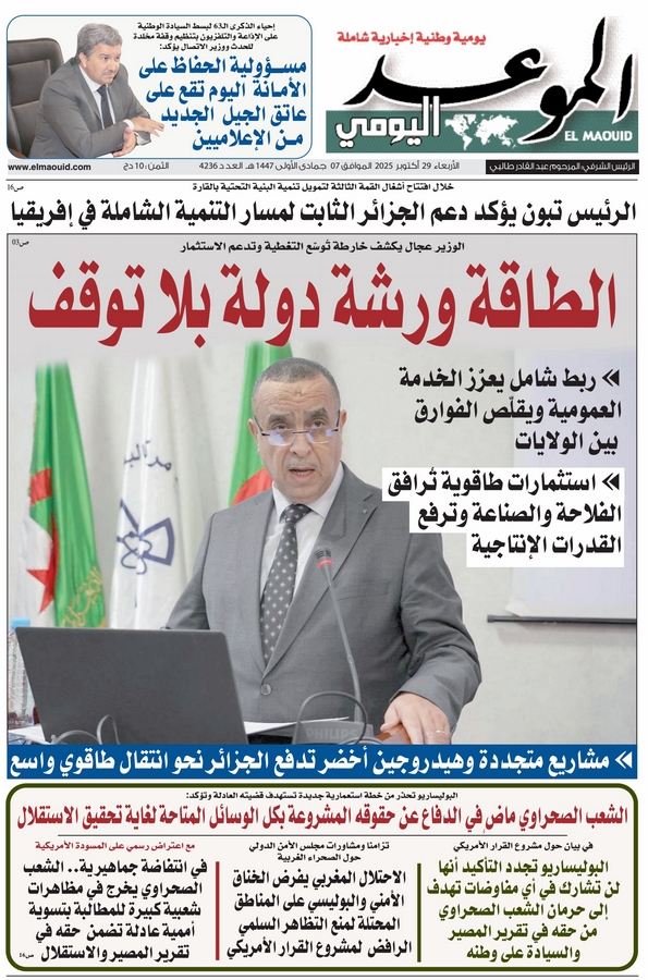 جريدة الموعد اليومي 29 أكتوبر 2025