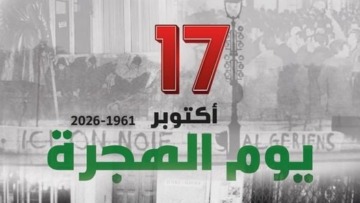 برنامج ثقافي ثري في الباهية وهران