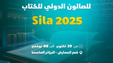 سيلا 2025: اتصالات الجزائر الراعي الرسمي للصالون