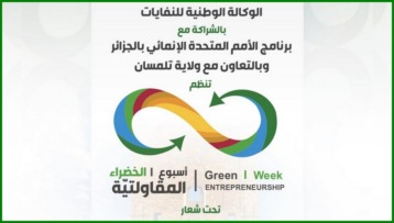 الجزائر تعزز مسار الاقتصاد الأخضر عبر “أسبوع وطني للمبادرة البيئية”